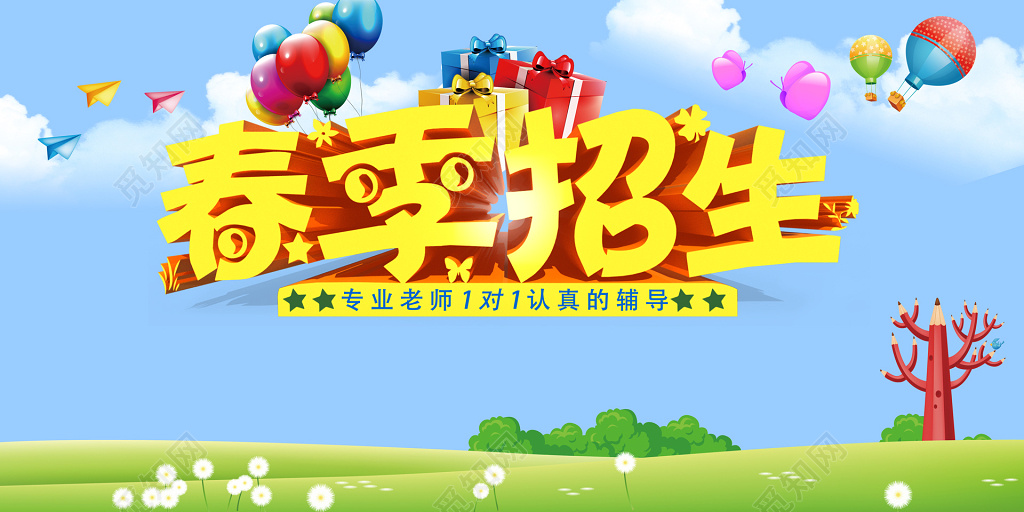 春季班招生简单彩色气球展板模板