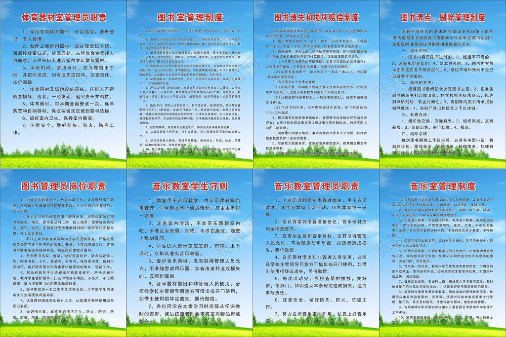 学校管理员职责及图书室管理制度等制度牌