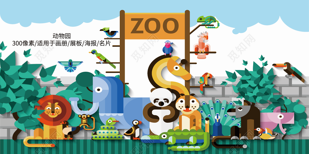 觅知网 设计素材 广告设计 动物园剪纸浅色海报.psd