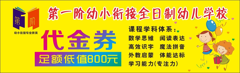 觅知网 设计素材 广告设计 幼儿园代金券优惠券.