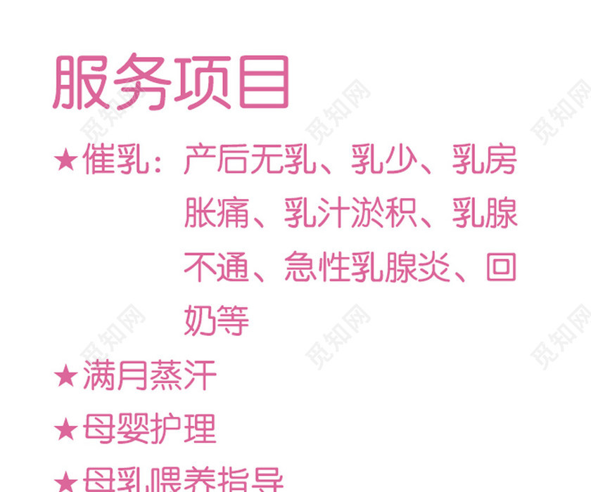 催乳师名片粉白二维码名片设计模板