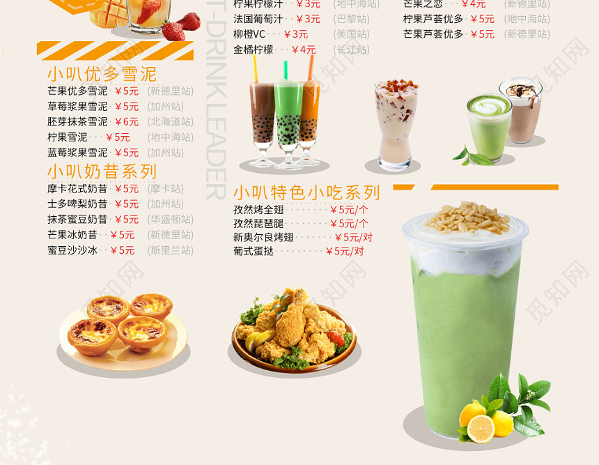 甜品清新自然亮色冰橘奶茶饮品宣传单
