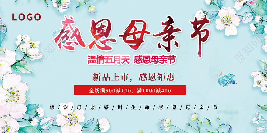 母亲节活动促销感恩母亲节水彩清新展板