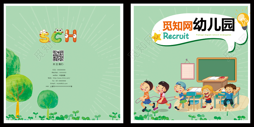 插画可爱清新绿色幼儿儿童画册封面