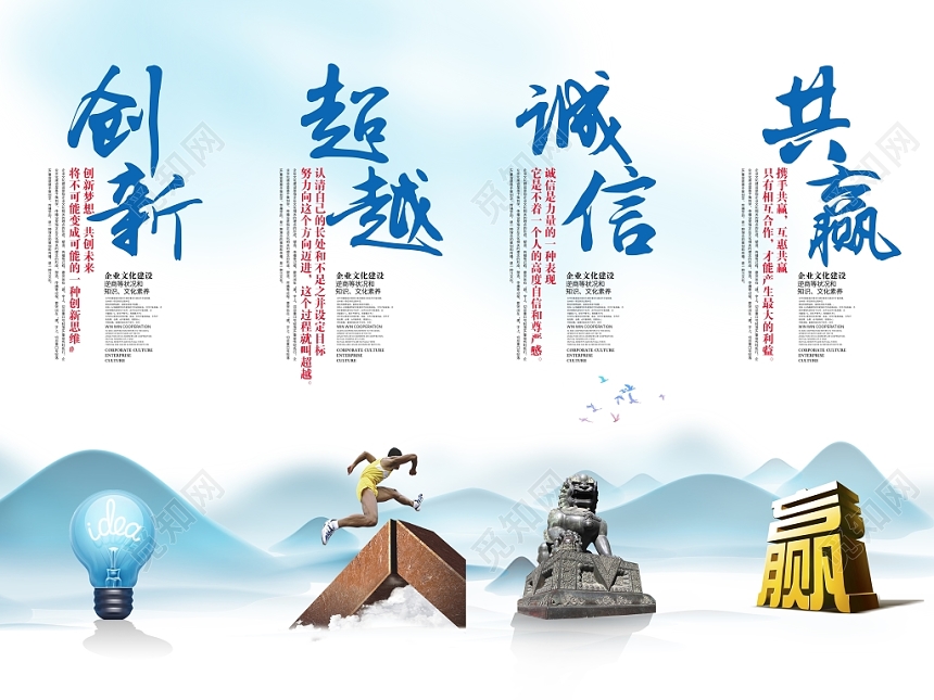 蓝色企业文化创新跨越诚信共赢展板企业文化企业励志标语展板