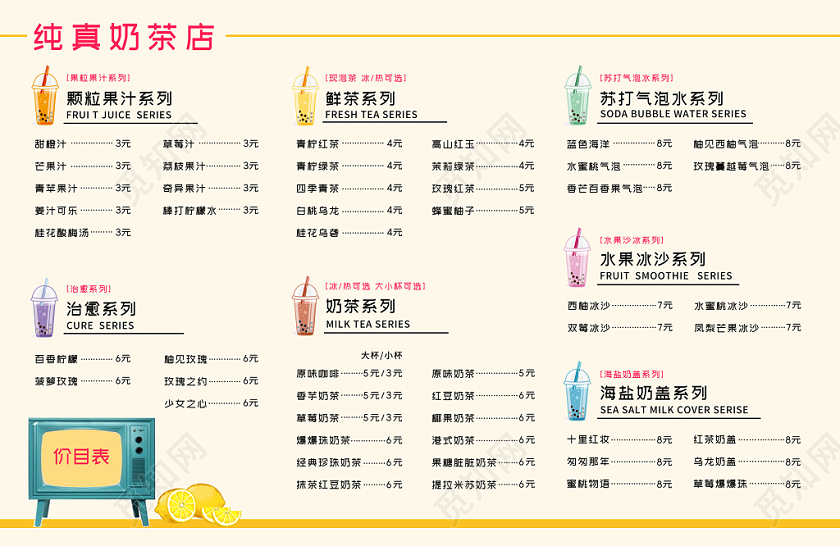 觅知网 设计素材 广告设计 浅黄色简约纯真奶茶店奶茶菜单.psd