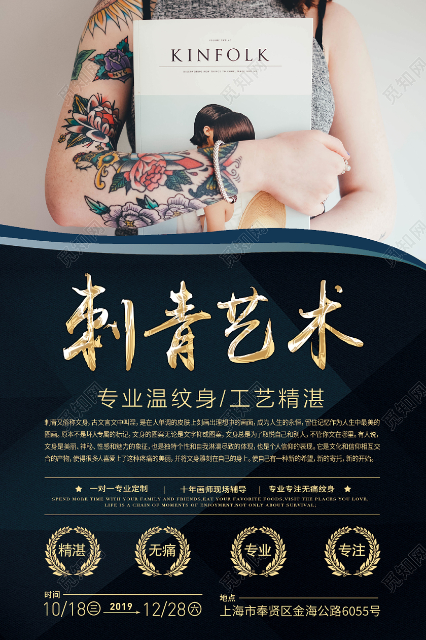 刺青纹身艺术海报
