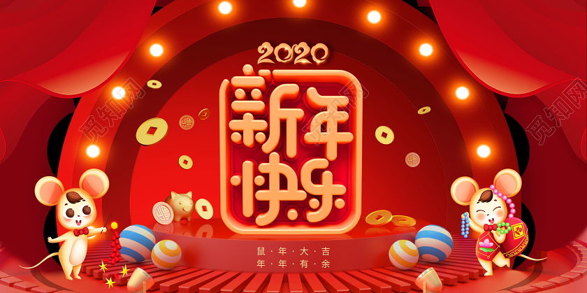 2020红色大气新年快乐2020新年快乐节日宣传展板