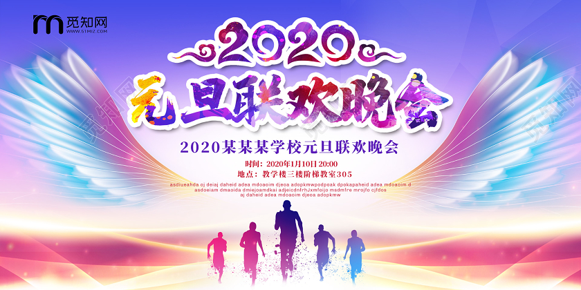 彩色光辉光晕2020新年鼠年校园元旦联欢晚会展板