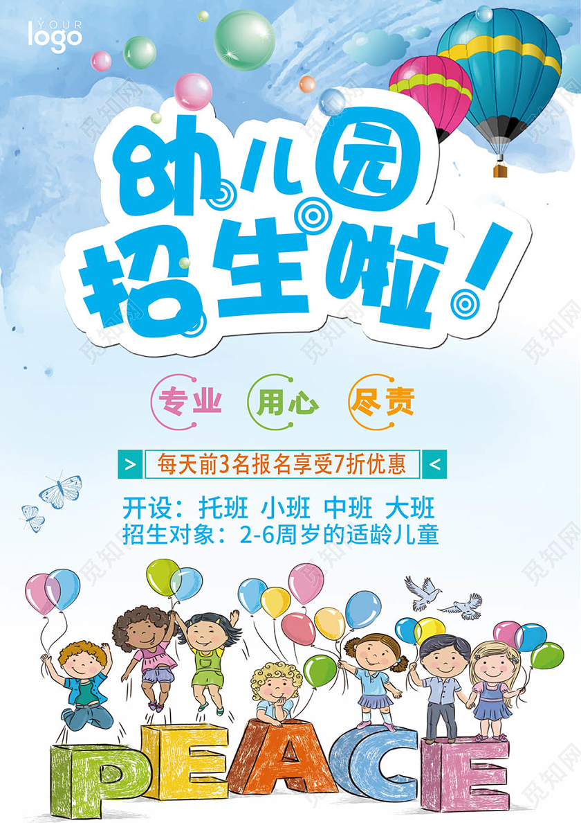 补习班幼儿园招生啦领跑新学期暑假班招生宣传单