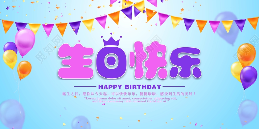 蓝紫色简约生日快乐祝福贺卡海报模板