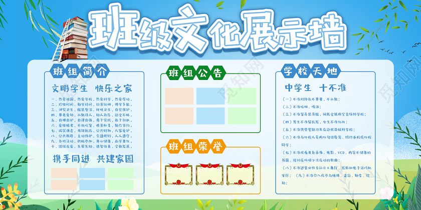 觅知网 设计素材 广告设计 学校园蓝色卡通清新班级文化展示墙展板