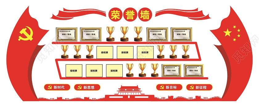 觅知网 设计素材 设计模板 > 奖杯荣誉榜荣誉墙照片墙党建文化墙.