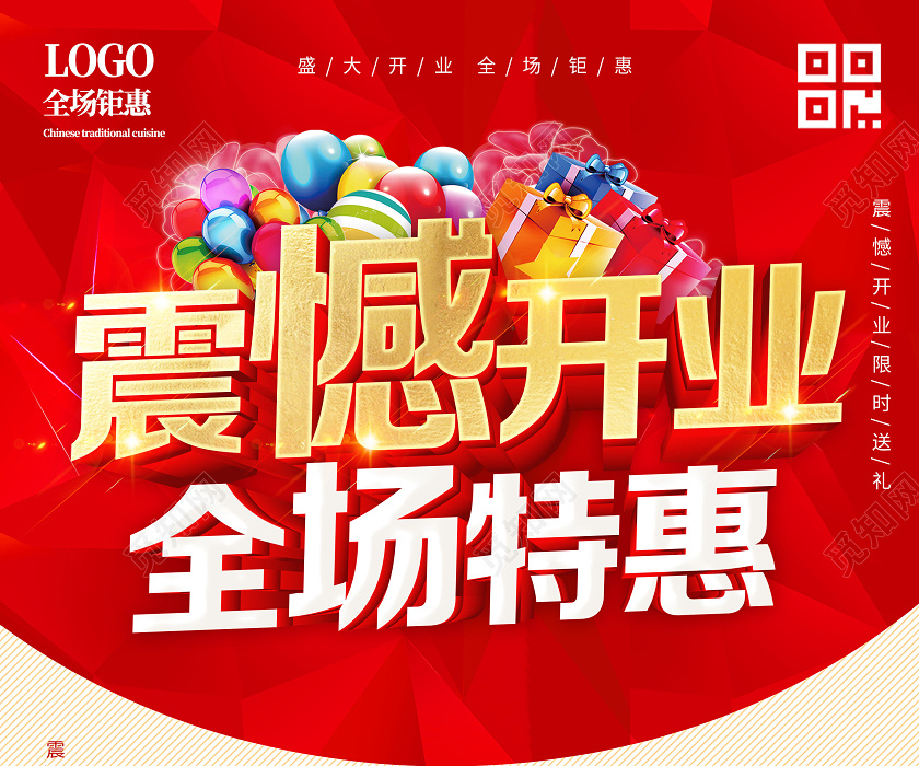 红色开业促销震憾开业宣传单