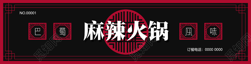 简约黑色麻辣火锅火锅门头招牌设计图