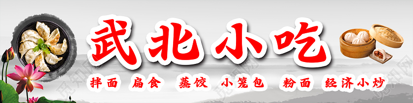 中国风灰色武北小吃小吃门头招牌设计图