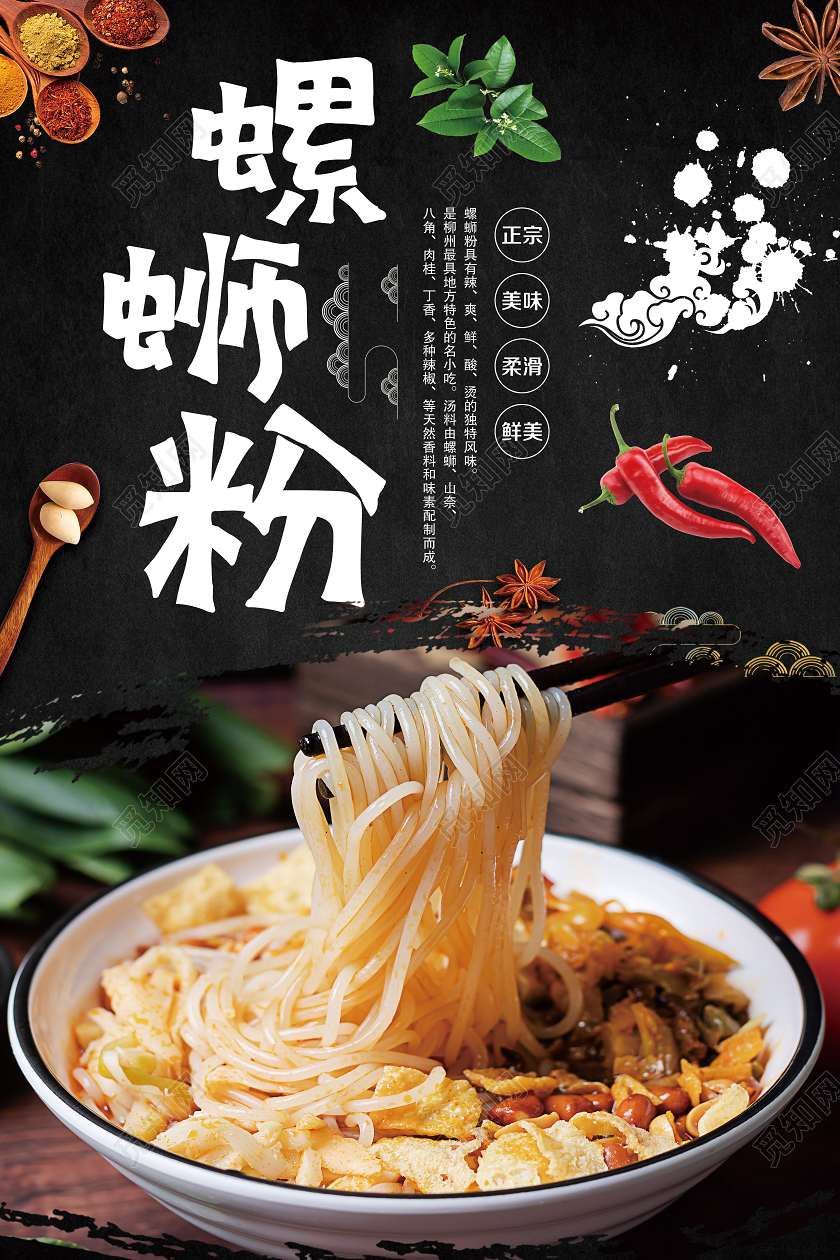 大气黑色餐饮美食正宗螺蛳粉宣传海报螺蛳粉海报