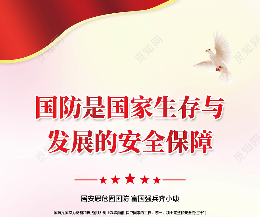 简约风格设计,以彩色为主色调,设计成全民国防教育日海报模板,主体