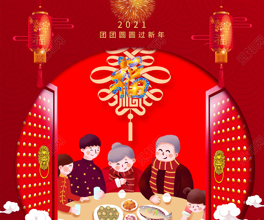 红色卡通年夜饭团聚海报