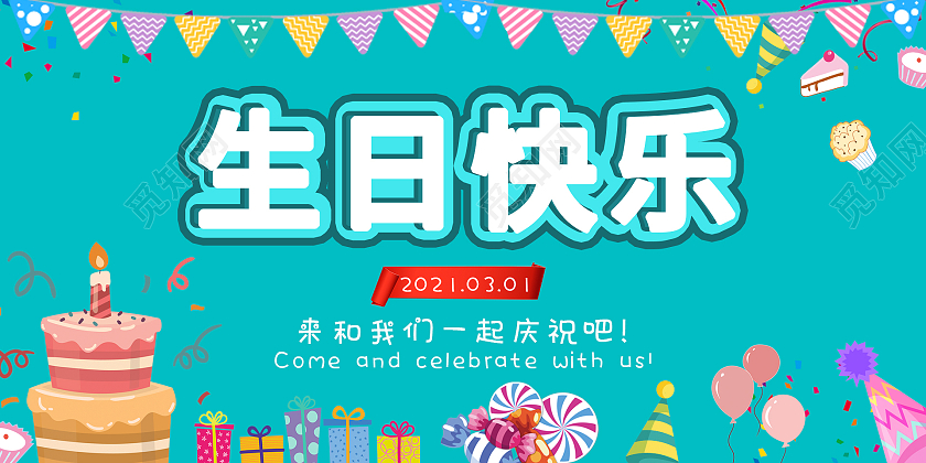 绿色卡通手绘生日快乐展板模板