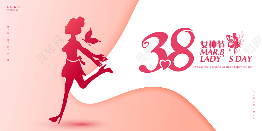 觅知网 设计素材 广告设计 粉红插画简约女神节海报女神节三八38妇女