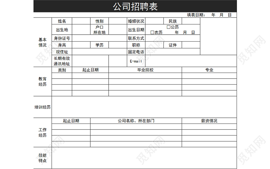 常用简约风公司招聘表excel模板应聘登记表