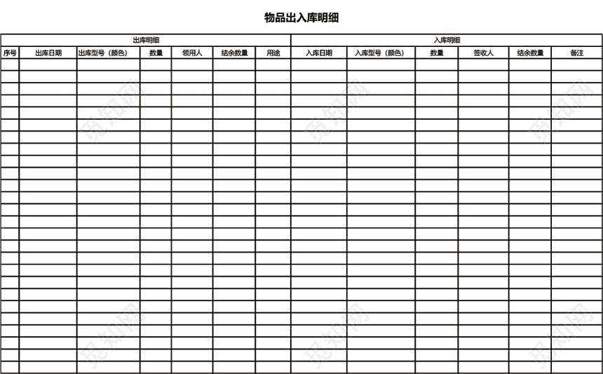 excel模板 仓储管理 出入库表格 > 企业仓储管理物品出入库明细表格