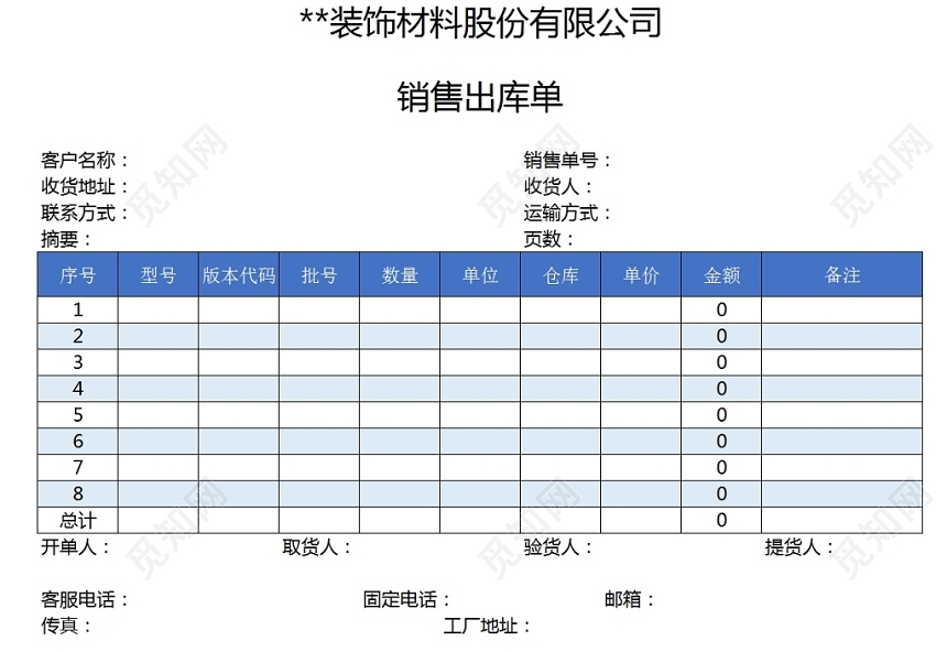 销售采购销售出库单报表明细excel模板