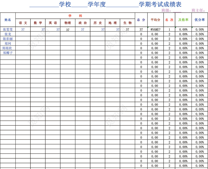 初中学生成绩统计表excel模板