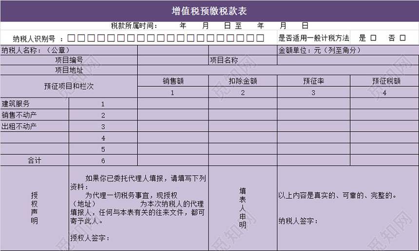 觅知网 excel模板 财务会计 其他财务会计 > 项目增值税税负成本发票