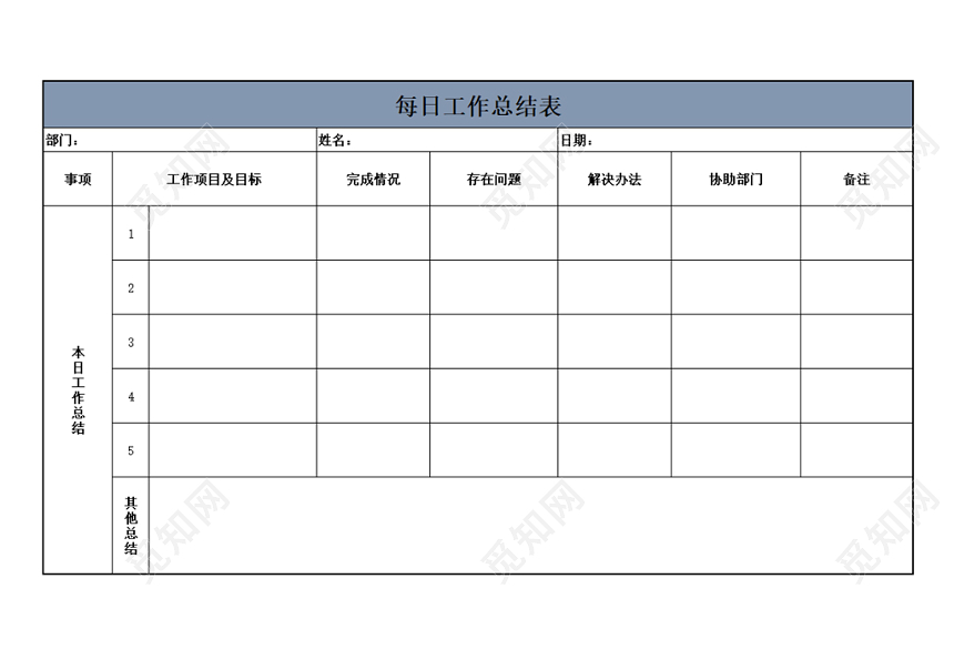 这是一套关于工作总结的表格模板,可用于工作总结表格,工作总结excel