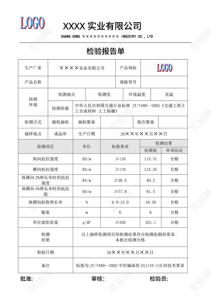 出厂检验报告word模板下载 觅知网