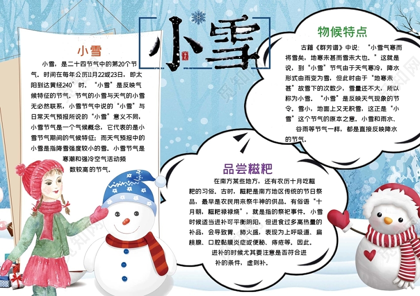 卡通蓝色背景小雪手抄报