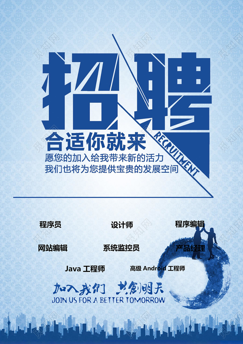 诚聘英才招聘海报背景word模板