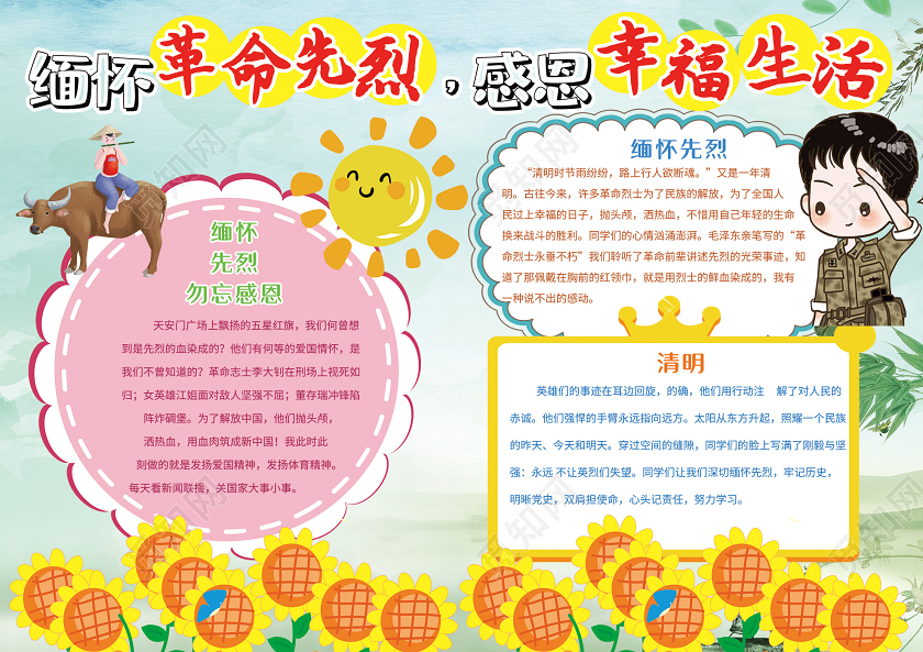 缅怀革命先烈清明节放牛祭拜清明小报缅怀先列清明节缅怀先列清明节