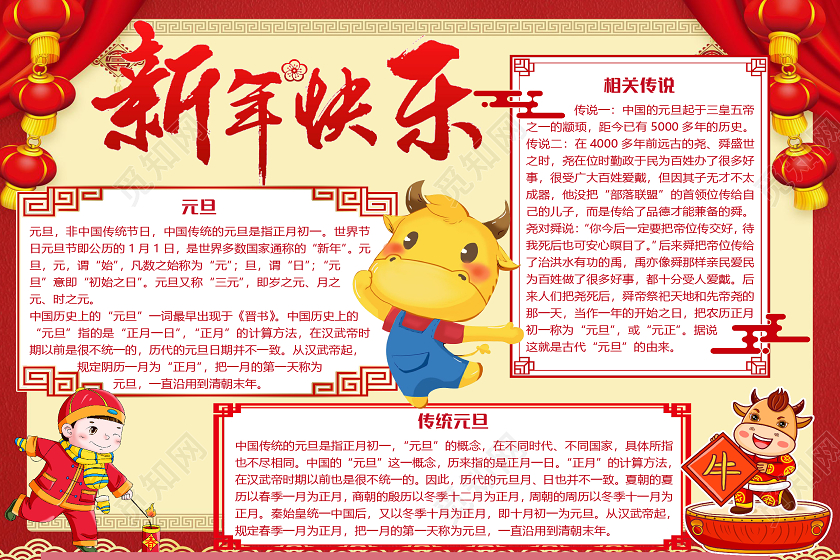 古风喜庆新年快乐元旦新年小报手抄报word模板