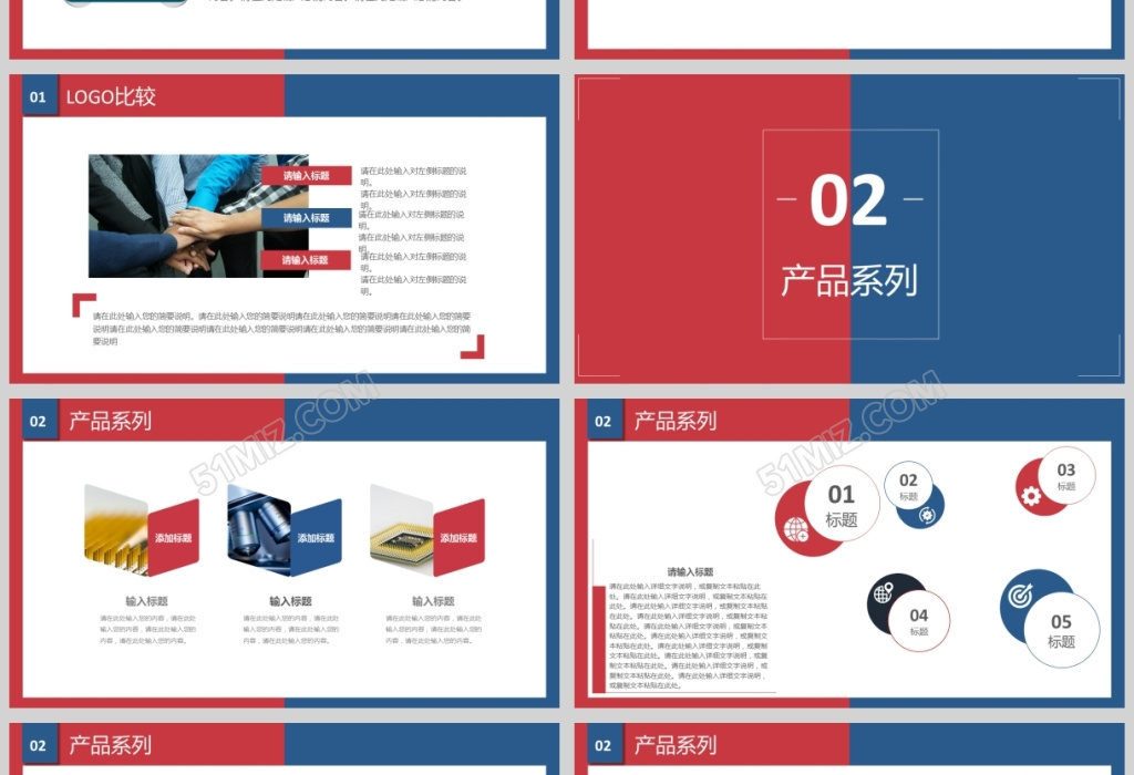 红蓝色大气商务产品品牌对比通用PPT模板下载 - 觅知网