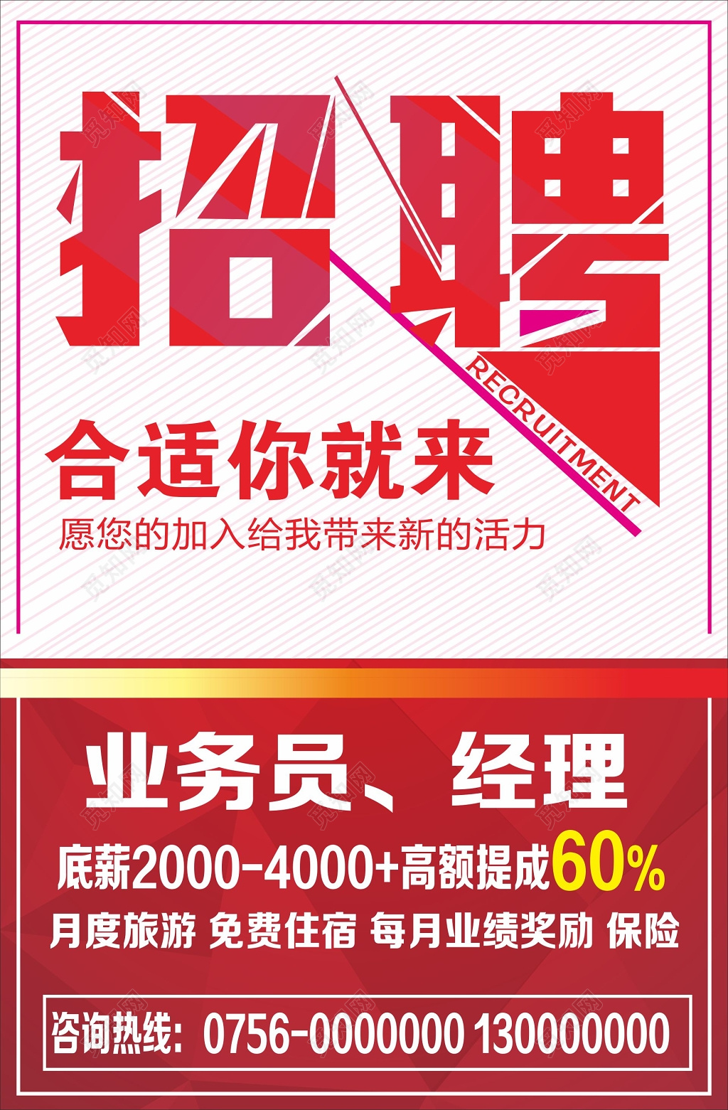 地產招聘海報房地產招聘招工業務員經理