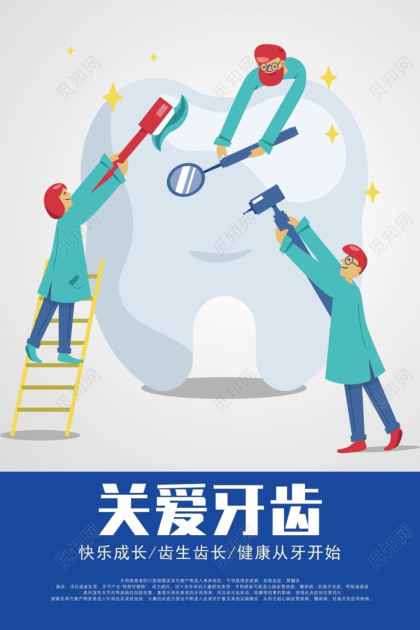 医院医疗关爱牙齿口腔门诊海报