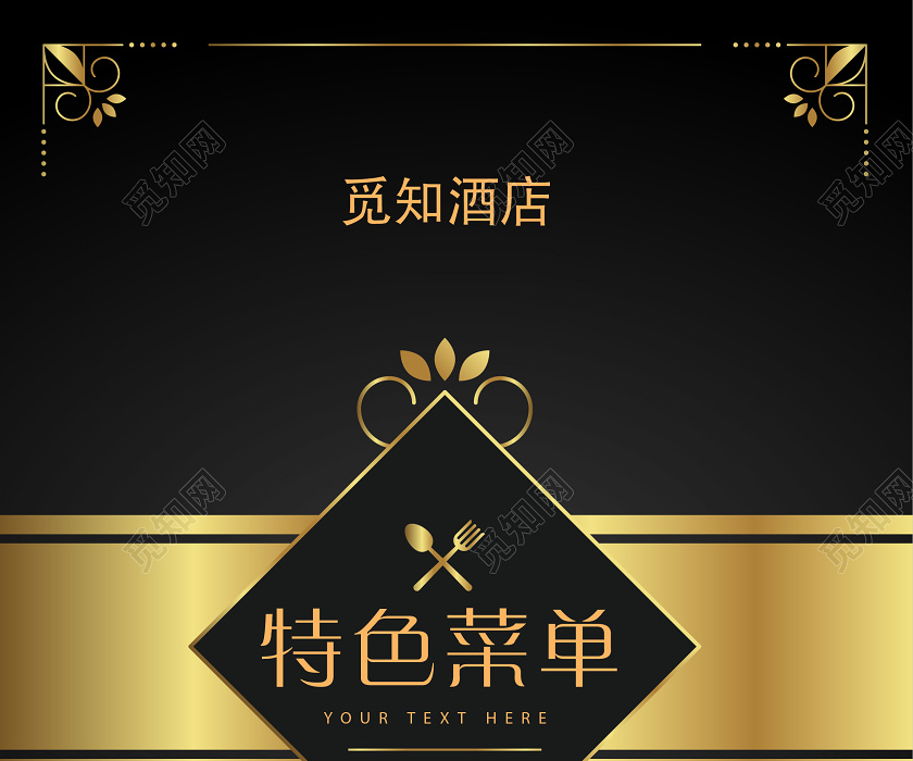 黑色简约特色菜单酒店美食酒店饭店菜单价格表图片下载 觅知网
