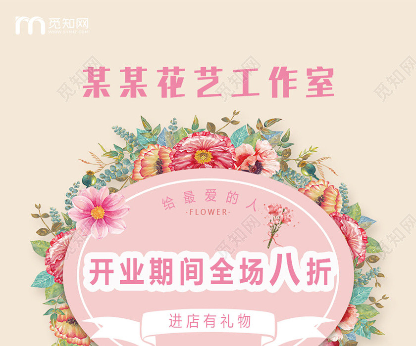 小清新花艺工作室开业全场八折活动花店开业宣传单页图片下载 觅知网 小清新花艺工作室开业全场八折活动花店开业宣传单页图片下载 觅知网