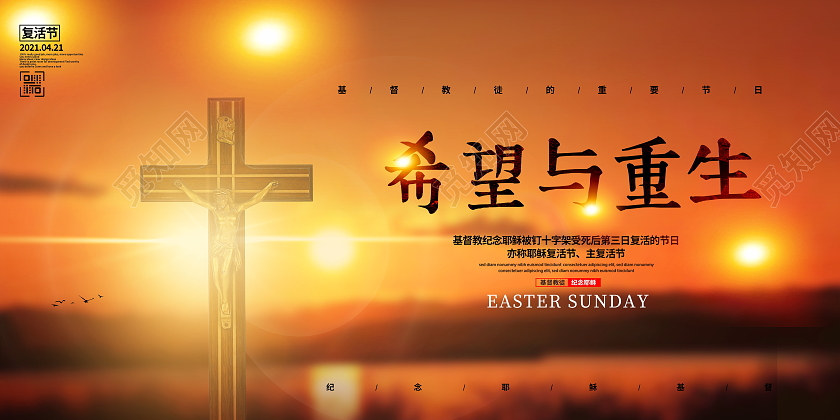 黄昏耶稣十字架希望与重生复活节宣传展板图片下载- 觅知网