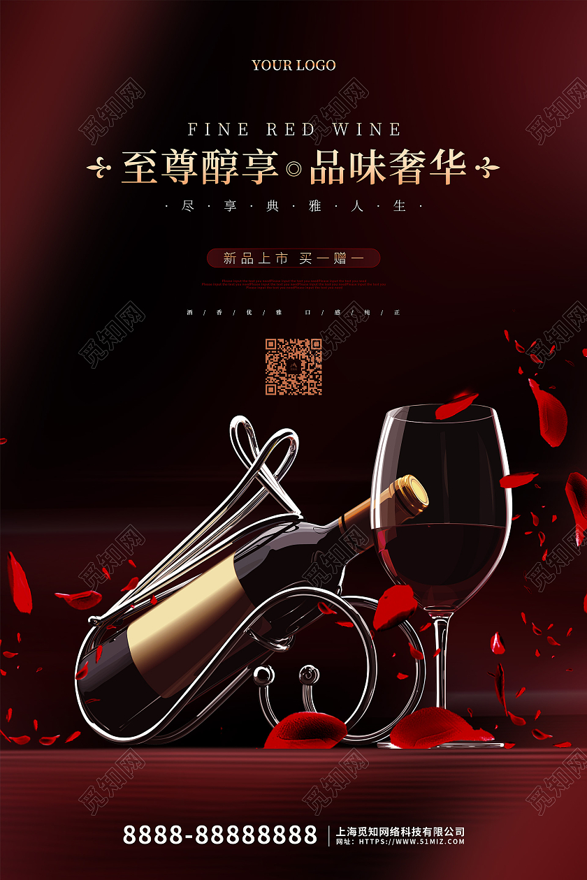 红酒促销(红酒促销广告语顺口溜)