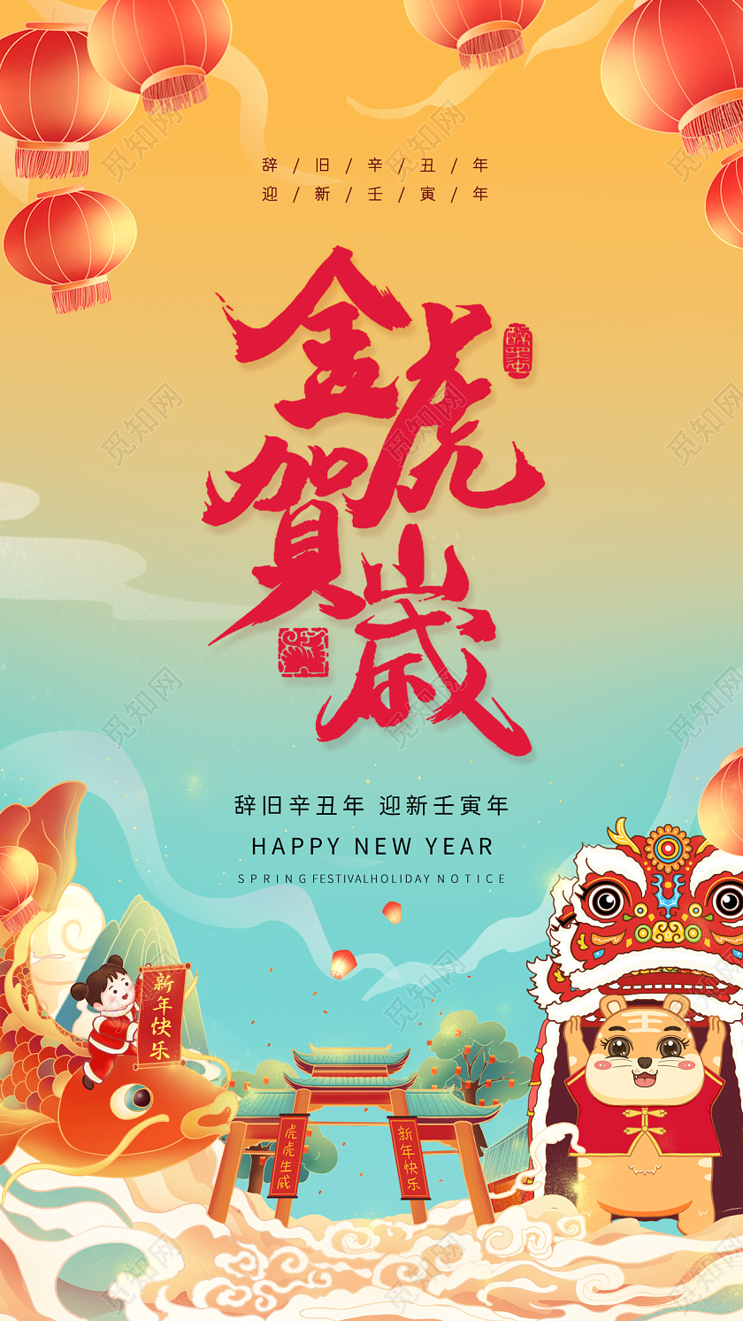 红色中国风金虎贺岁2022年虎年大吉老虎新年灯笼手机宣传海报国潮风