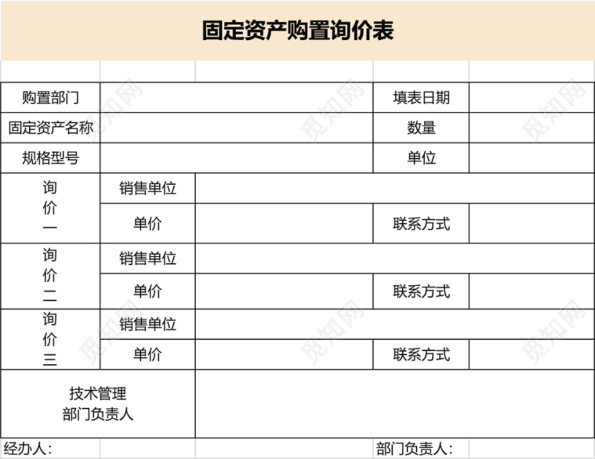 固定资产购置询价表格excel模板下载 觅知网